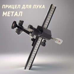 Прицел для лука Active Beginner Metal RH